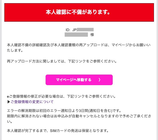 本人確認エラー改善の流れ – dmobileサポート