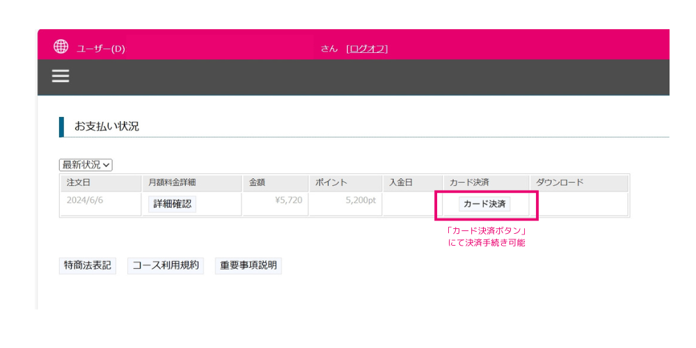 お支払い状況・料金確認 – dmobileサポート