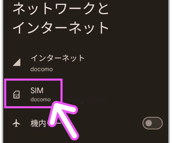 SIM選択