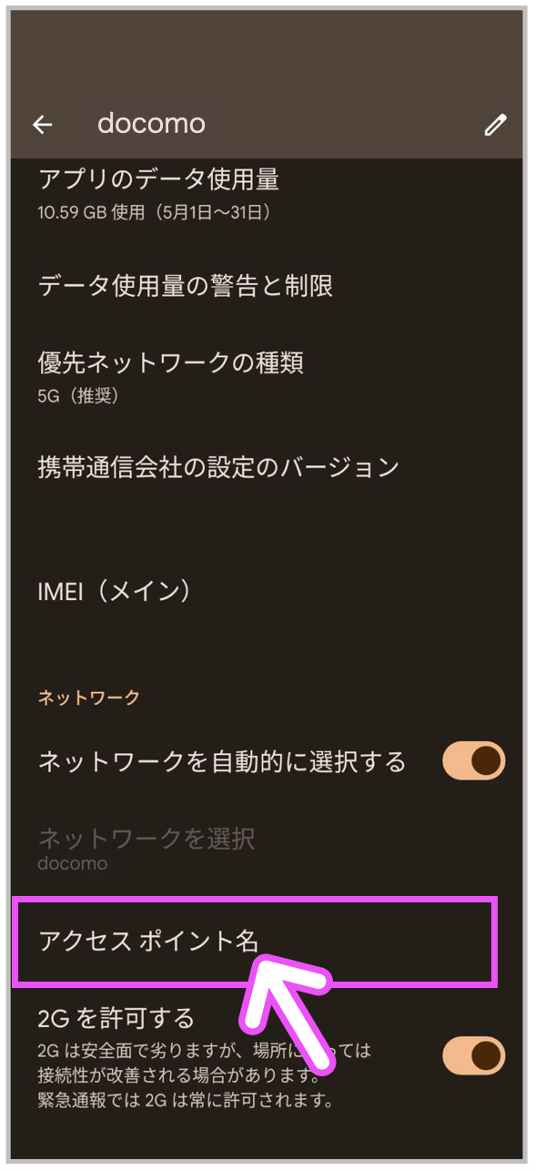 アクセスポイント名