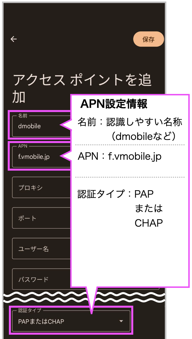 APN設定画像1