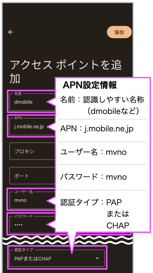MVNO種類設定