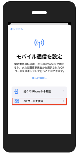 QRコードを使用