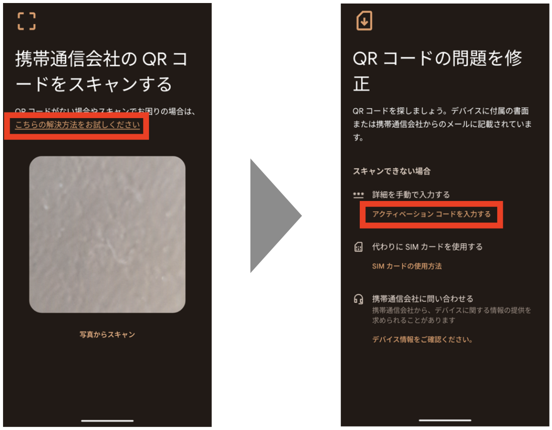 アクティベーションコードを入力する