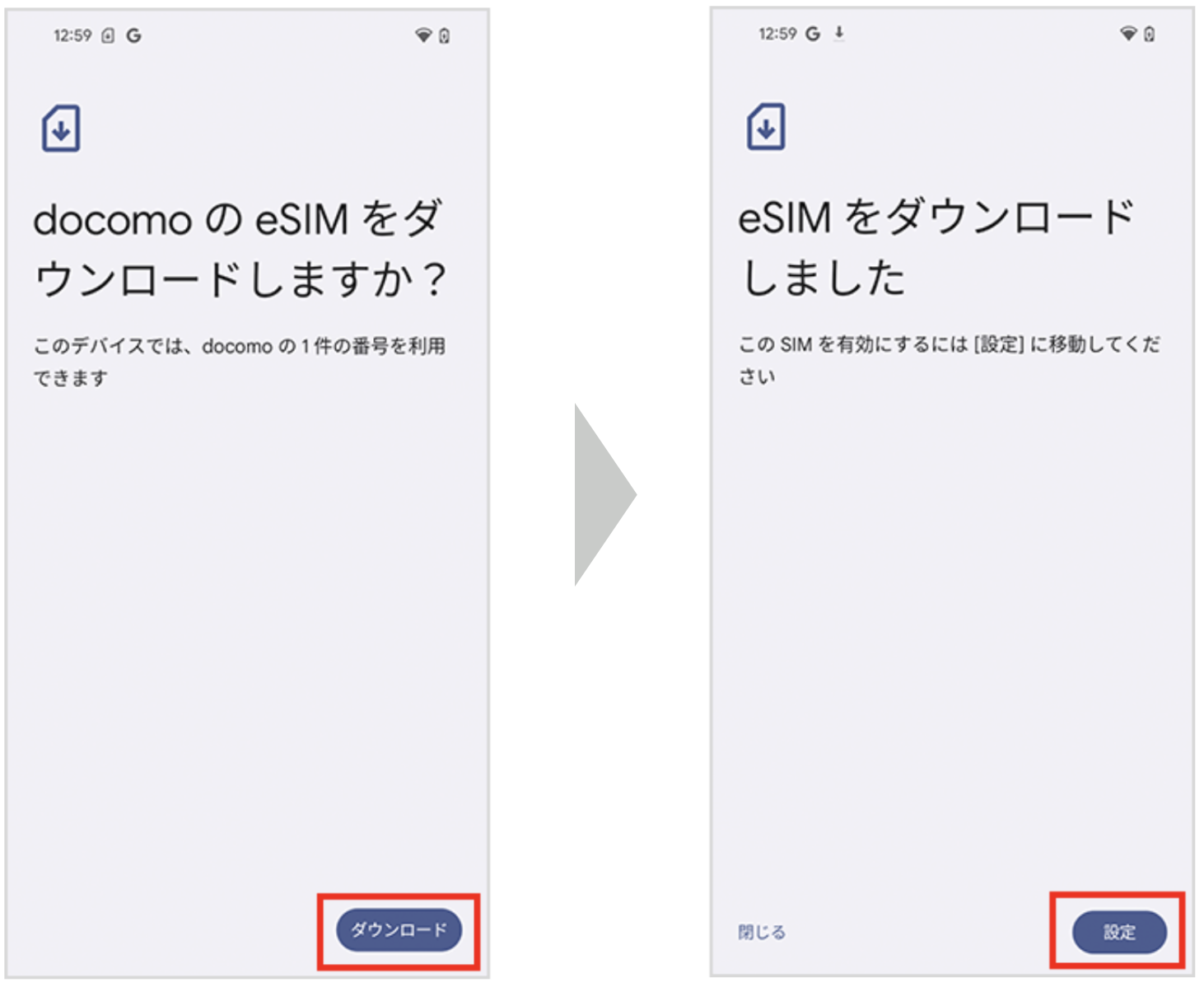 Android eSIMダウンロード