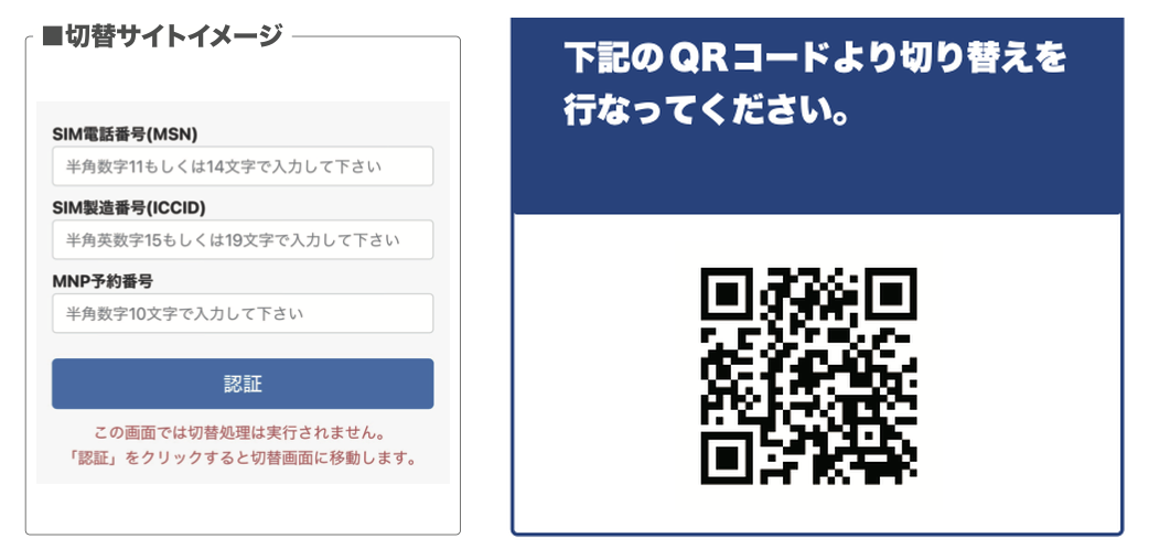 切り替えサイトのQRコード