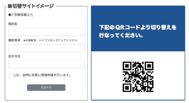 MNP切り替え申請ページのQRコード