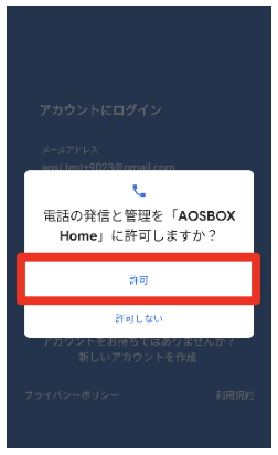 電話権限許可