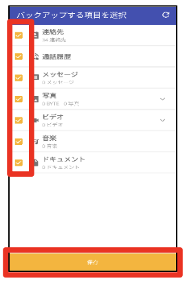 データ選択（Android）