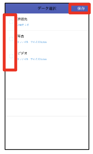 データ選択（iOS）