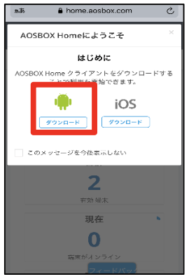 OS選択（Android）