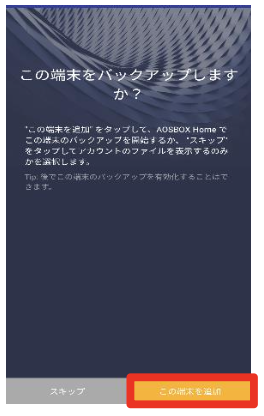 この端末を追加