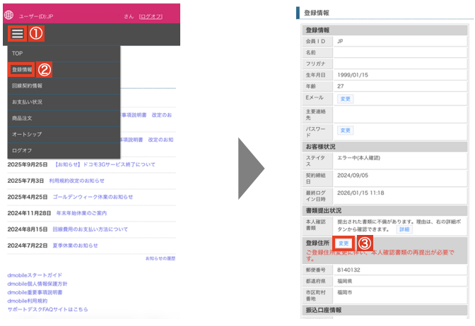 住所変更進み方