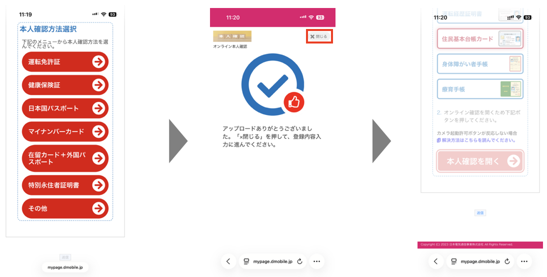 本人確認書類アップロード